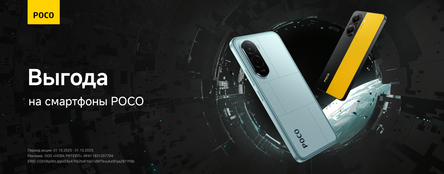 Скидки на смартфоны Poco