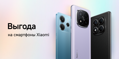 Скидки на смартфоны Xiaomi